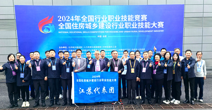 江蘇代表團在全國住房城鄉建設行業職業技能大賽斬獲佳績